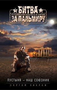 Книга Пустыня – наш союзник