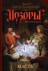Книга Масть