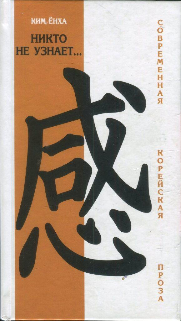 Книга Никто не узнает… 