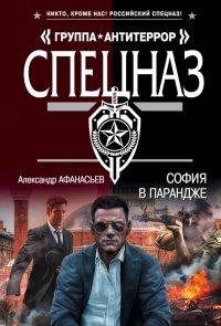 Книга София в парандже