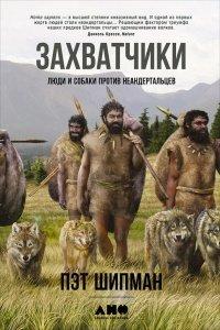 Книга Захватчики