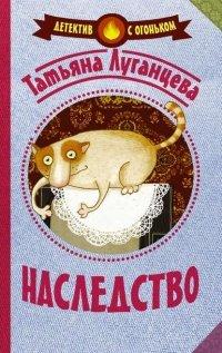 Книга Наследство