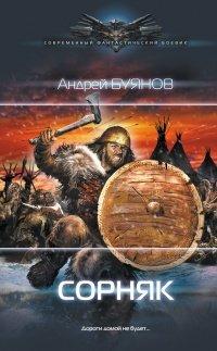 Книга Сорняк
