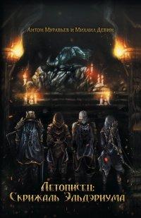 Книга Летописец
