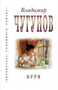 Книга Буря (сборник)
