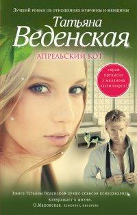 Книга Апрельский кот