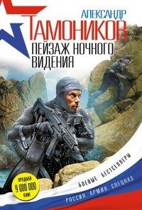 Книга Пейзаж ночного видения