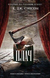 Книга Плач