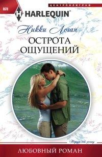 Книга Острота ощущений