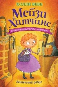 Книга Египетский ребус