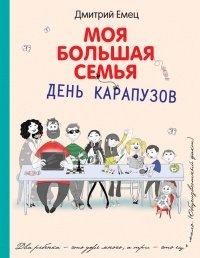 Книга День карапузов