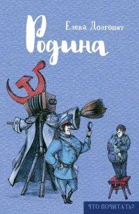 Книга Родина