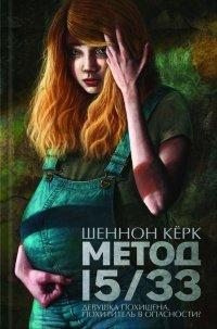 Книга Метод 15/33