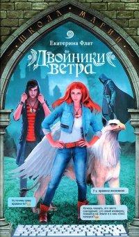 Книга Двойники ветра