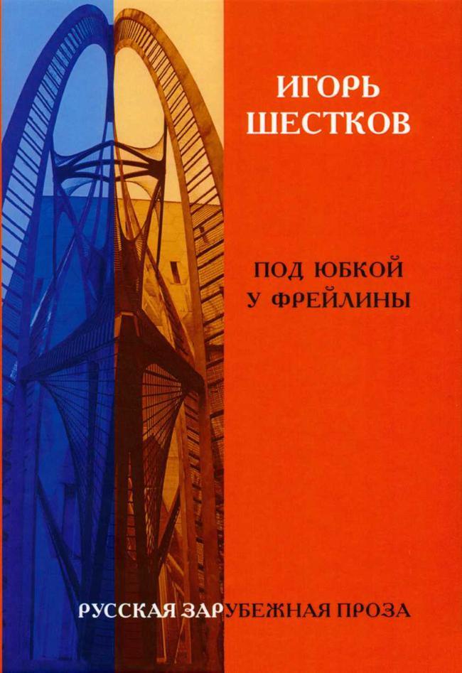 Книга Под юбкой у фрейлины 
