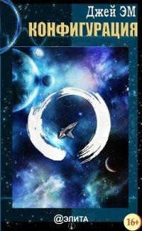 Книга Конфигурация