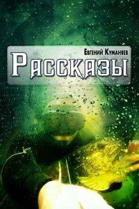 Книга Рассказы