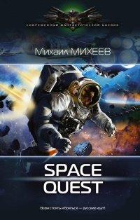 Книга Space Quest