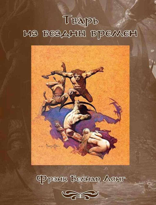Книга Тварь из бездны времен 