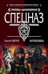 Книга Антибомба
