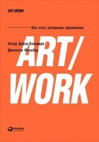 Книга ART/WORK