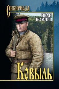 Книга Ковыль (сборник)