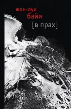 Книга В прах 