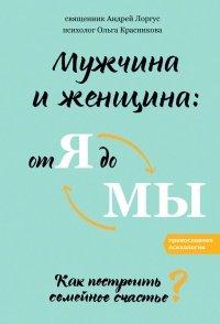 Книга Мужчина и женщина