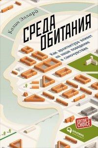 Книга Среда обитания