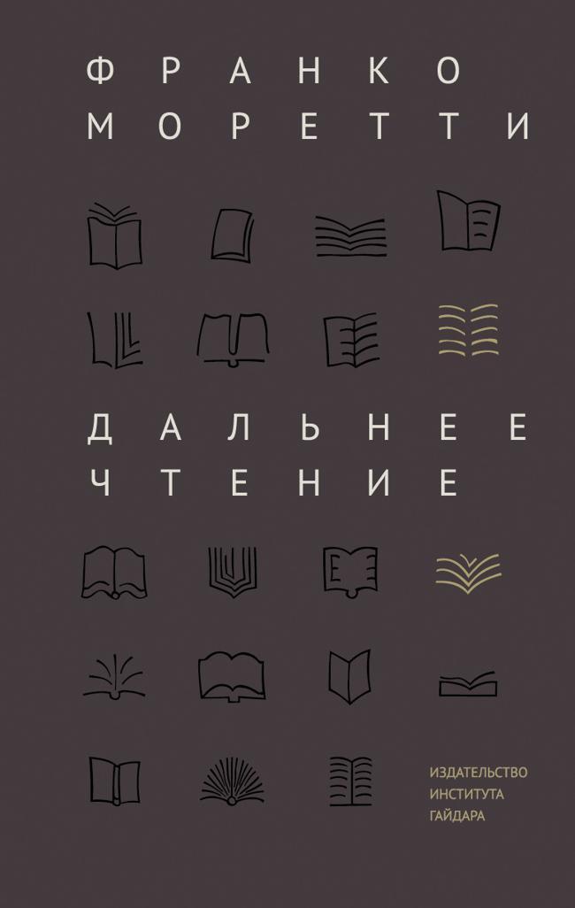 Книга Дальнее чтение 
