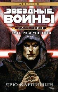 Книга Дарт Бейн 1