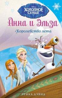 Книга Королевство лета