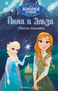 Книга Магия памяти
