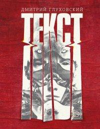 Книга Текст