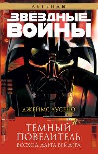 Книга Темный повелитель