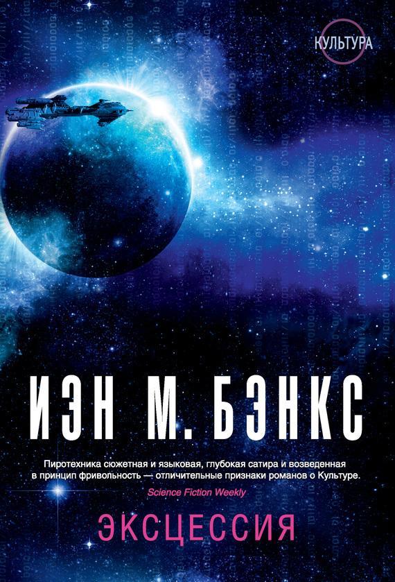 Книга Эксцессия 
