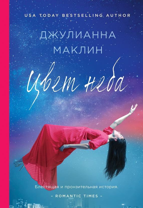 Книга Цвет неба 