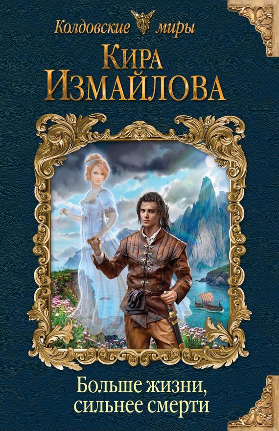 Книга Больше жизни, сильнее смерти 