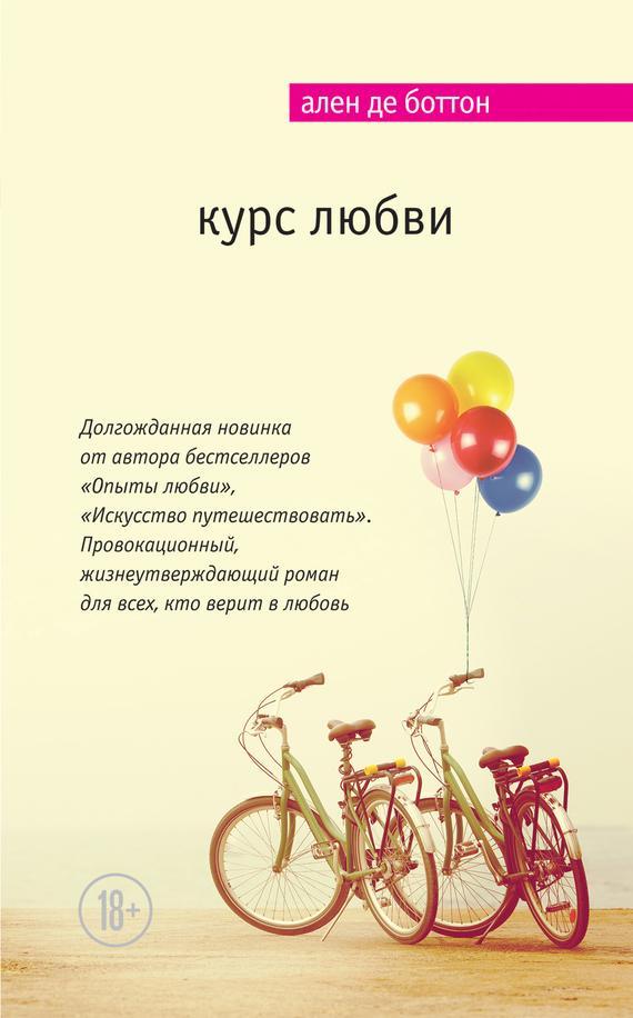 Книга Курс любви 