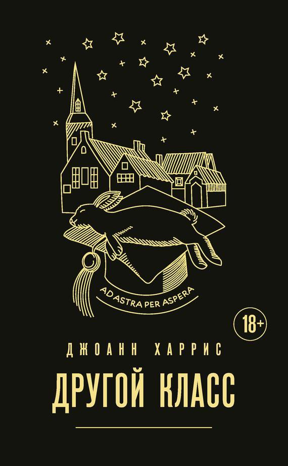 Книга Другой класс 