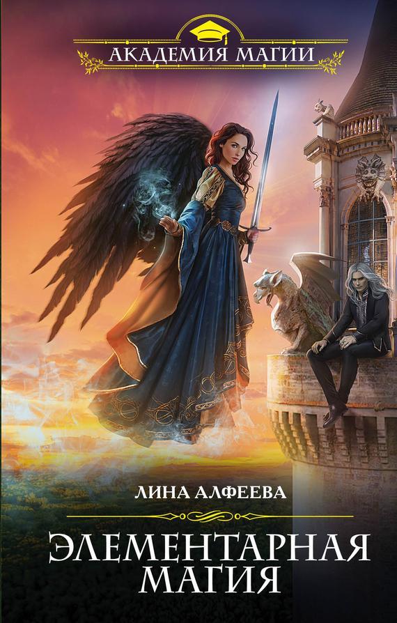 Книга Элементарная магия 