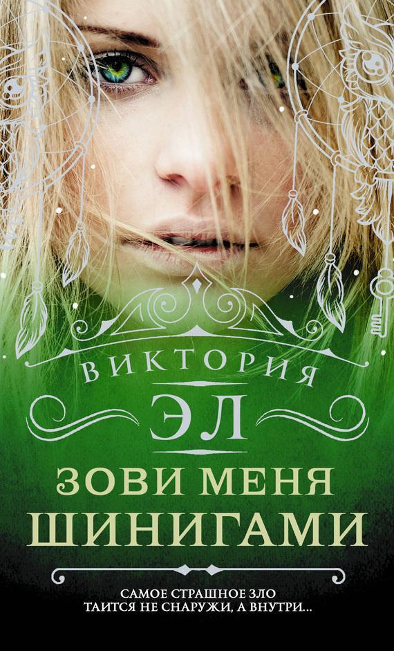 Книга Зови меня Шинигами 