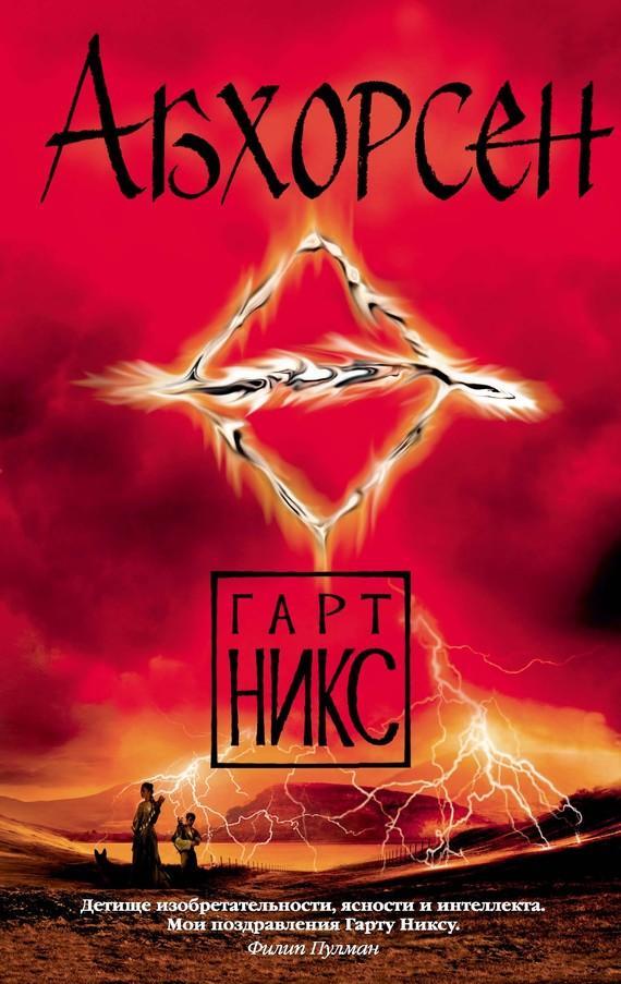 Книга Абхорсен 