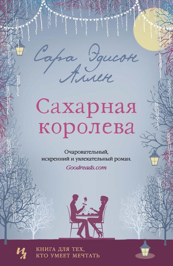 Книга Сахарная королева 