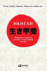 Книга Икигай