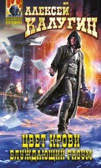 Книга Блуждающий разум