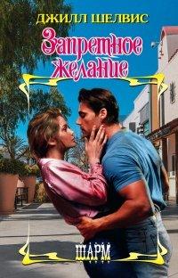 Книга Запретное желание