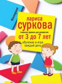 Книга Главное время для развития
