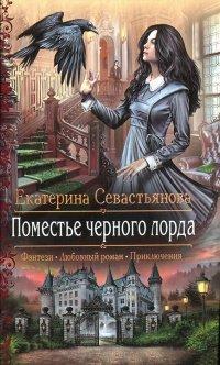Книга Поместье черного лорда