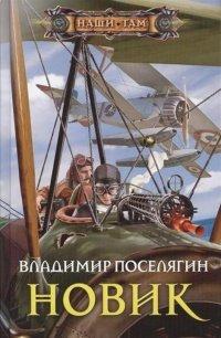 Книга Новик
